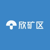 欣矿区