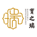 宝之瑞