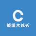 诚信大过天