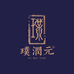 璞润元古茶