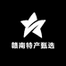 赣南特产甄选