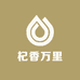 杞香万里