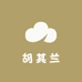 轩和堂美容科技养生苏溪镇店