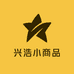 兴浩小商品工厂