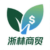 浙林商贸