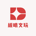 板眼文玩
