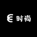 鑫源迷彩服装厂
