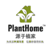 PlantHome源于植家