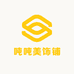 吨吨美饰铺