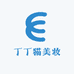 丁丁猫美妆