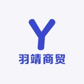 羽靖商贸