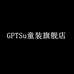 GPTSu童装旗舰店