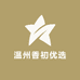 温州香初优选