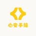 心安手绘