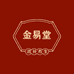 金易堂滋补专营店