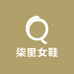 柒里女鞋