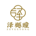 泽樾瞳睫毛工厂店