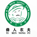 彝人农夫企业