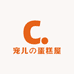 宠儿的蛋糕屋