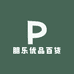 朋乐优品百货
