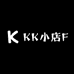 KK小店F
