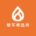继军臻选坊