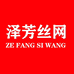 安平县泽芳丝网厂