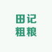 田记粗粮粘豆包供销社