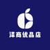 泽商优品店