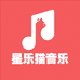 星乐猫音乐