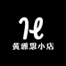 黄雅思小店
