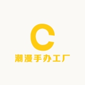 潮漫手办工厂