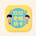 玖玖老板拆卡