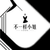 不一样小姐私服女装