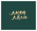 雄礼滋补养生专营店