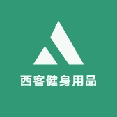 西客健身用品