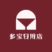 多宝日用店