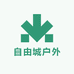 自由城户外