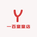 一百童品店