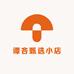 谭吝甄选小店