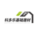 中科多乐基础建材