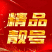 竹筠甄选