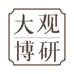 大观博研