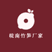 皖南竹笋厂家