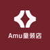 Amu童装店