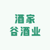 酒家谷酒业