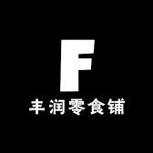 丰润零食铺