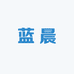 蓝晨食品供应链
