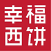 幸福西饼家焙好食品专卖店