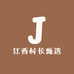 江西村长甄选